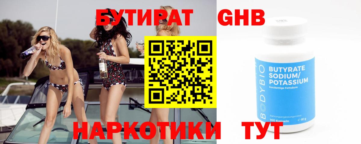 Бутират оксана Тольятти