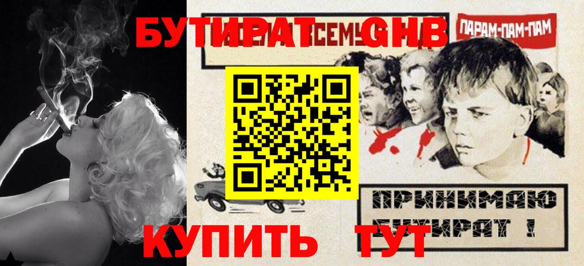 Бутират бутандиол  Вход с VPN  Тольятти 