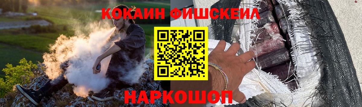 КОКАИН FishScale Тольятти