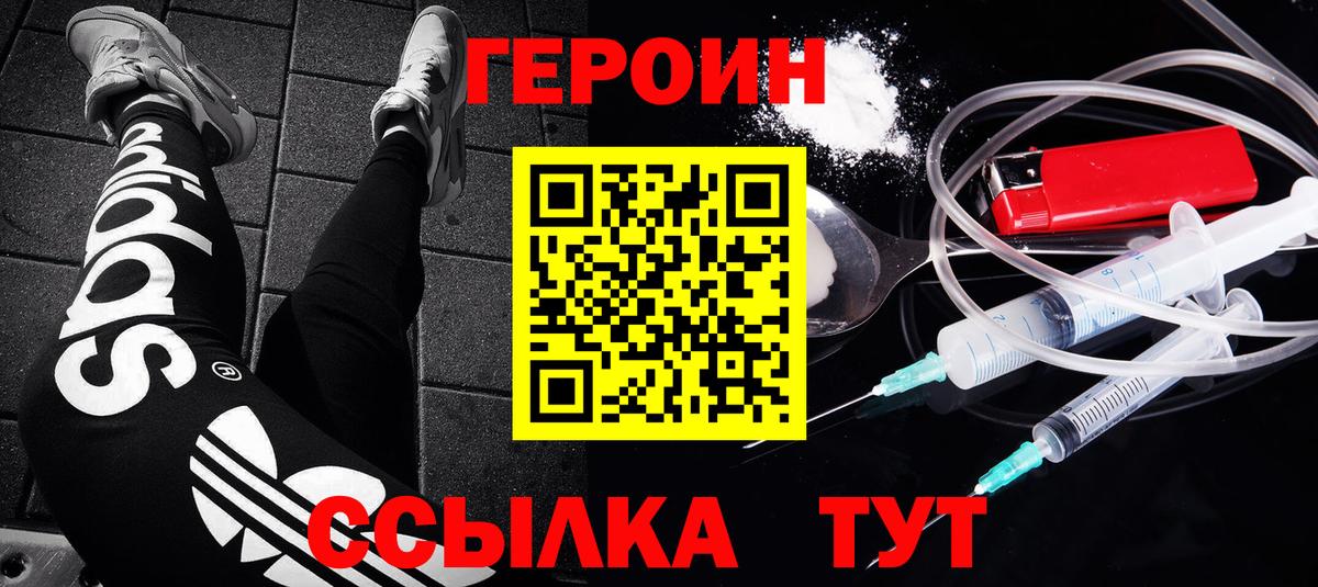 ГЕРОИН герыч Тольятти