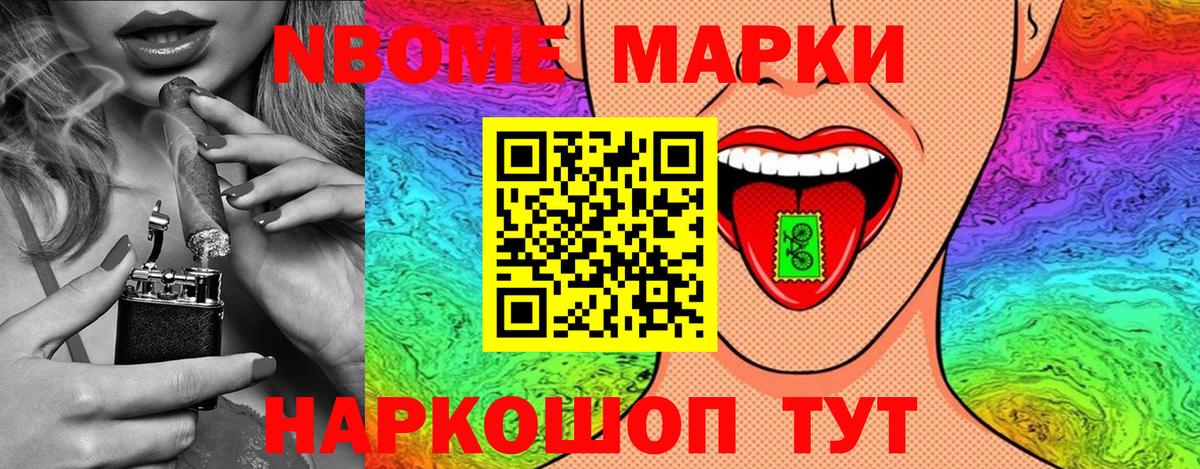 Марки NBOMe 1,8мг Тольятти