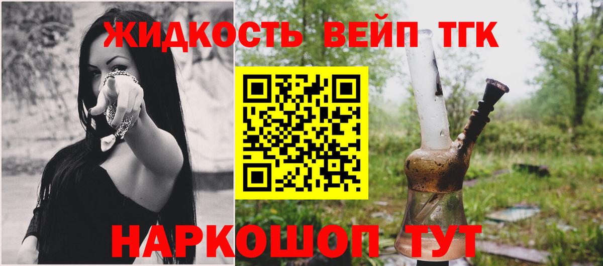 Дистиллят ТГК вейп с тгк Тольятти